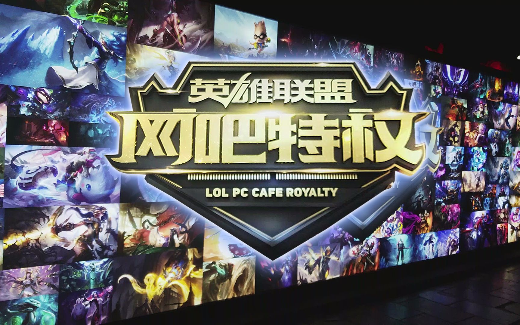 确保